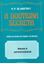 Imagem de A DOUTRINA SECRETA - SÍNTESE DA CIÊNCIA, DA RELIGIÃO E DA FILOSOFIA - VOLUME III - ANTROPOGÊNESE