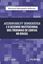 Imagem de ACCOUNTABILITY DEMOCRATICA E O DESENHO INSTITUCIONAL DOS TRIBUNAIS DE CONTAS NO BRASIL