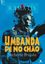 Imagem de UMBANDA PE NO CHAO - ESTUDOS DE UMBANDA