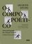 Imagem de O CORPO POETICO - 2ª ED