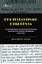 Imagem de PROTESTANTISMO E IMPRENSA - OS PROPAGANDISTAS PROTESTANTES NAS PAGINAS DOS JORNAIS PARAENSES (1860-1890)