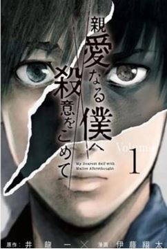 Imagem de THE KILLER INSIDE - VOLUME 01