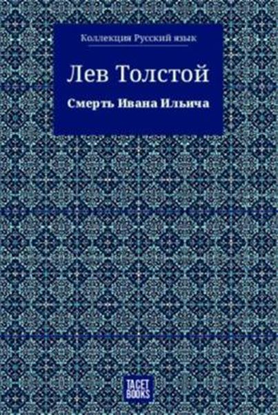 Picture of A MORTE DE IVAN ILITCH